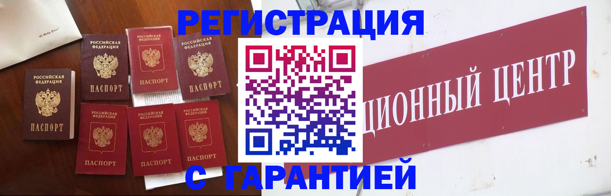 временная регистрация надежно в Нелидово